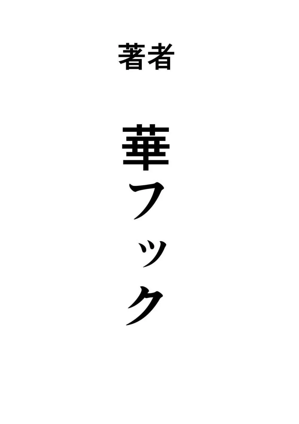 根暗少年の復讐ハーレム調教計画 94ページ