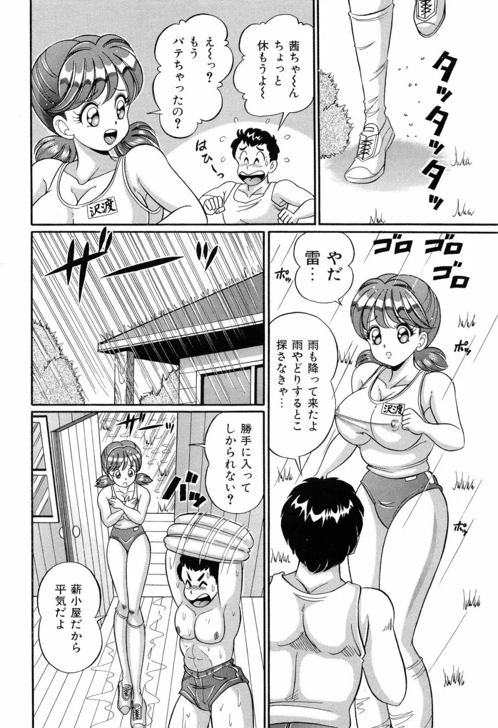 バージン学園パラダイス 107ページ