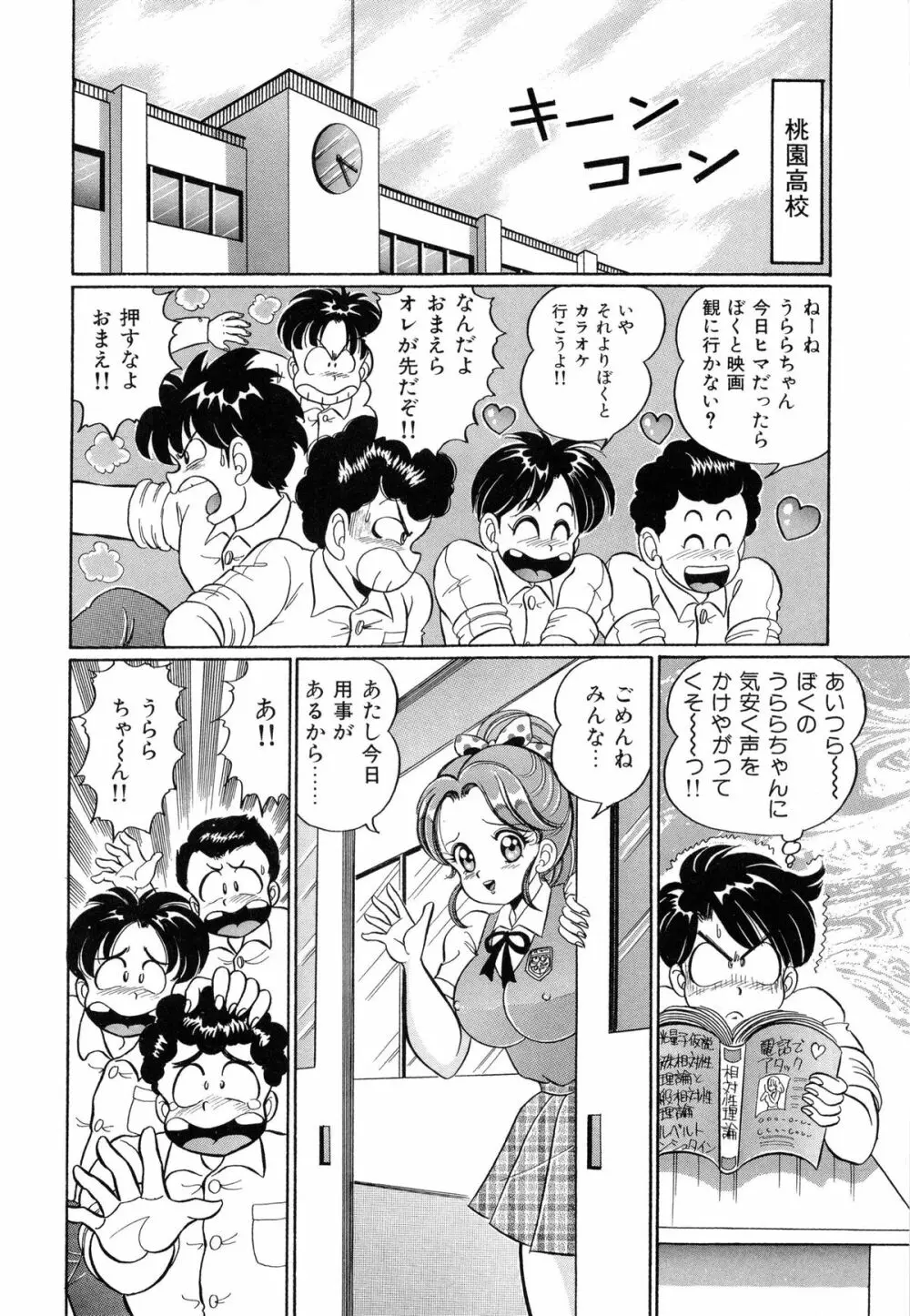 バージン学園パラダイス 119ページ