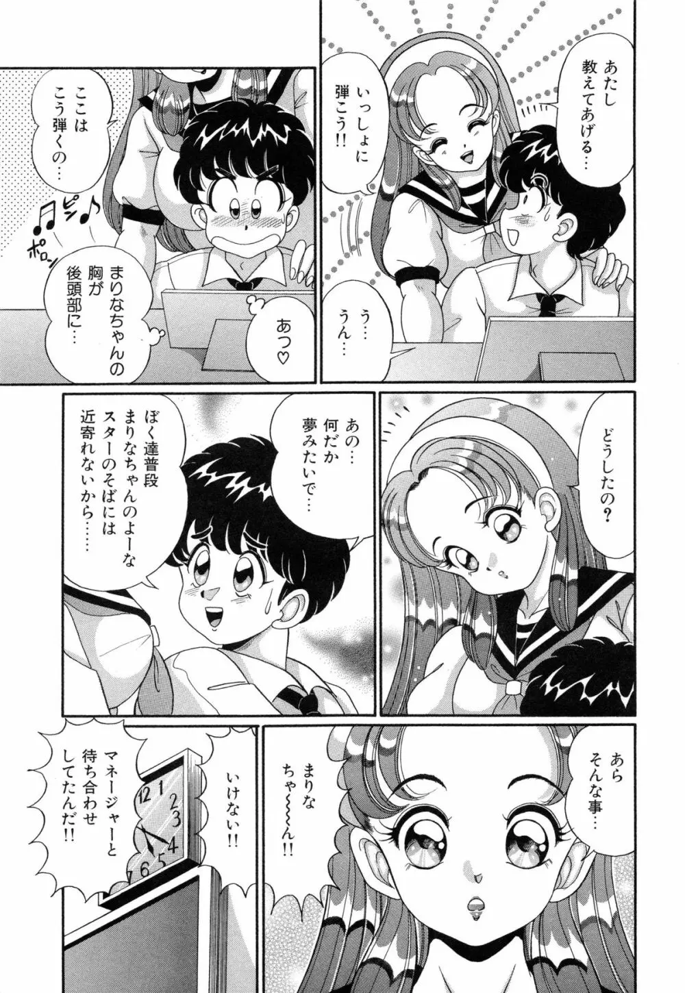 バージン学園パラダイス 158ページ