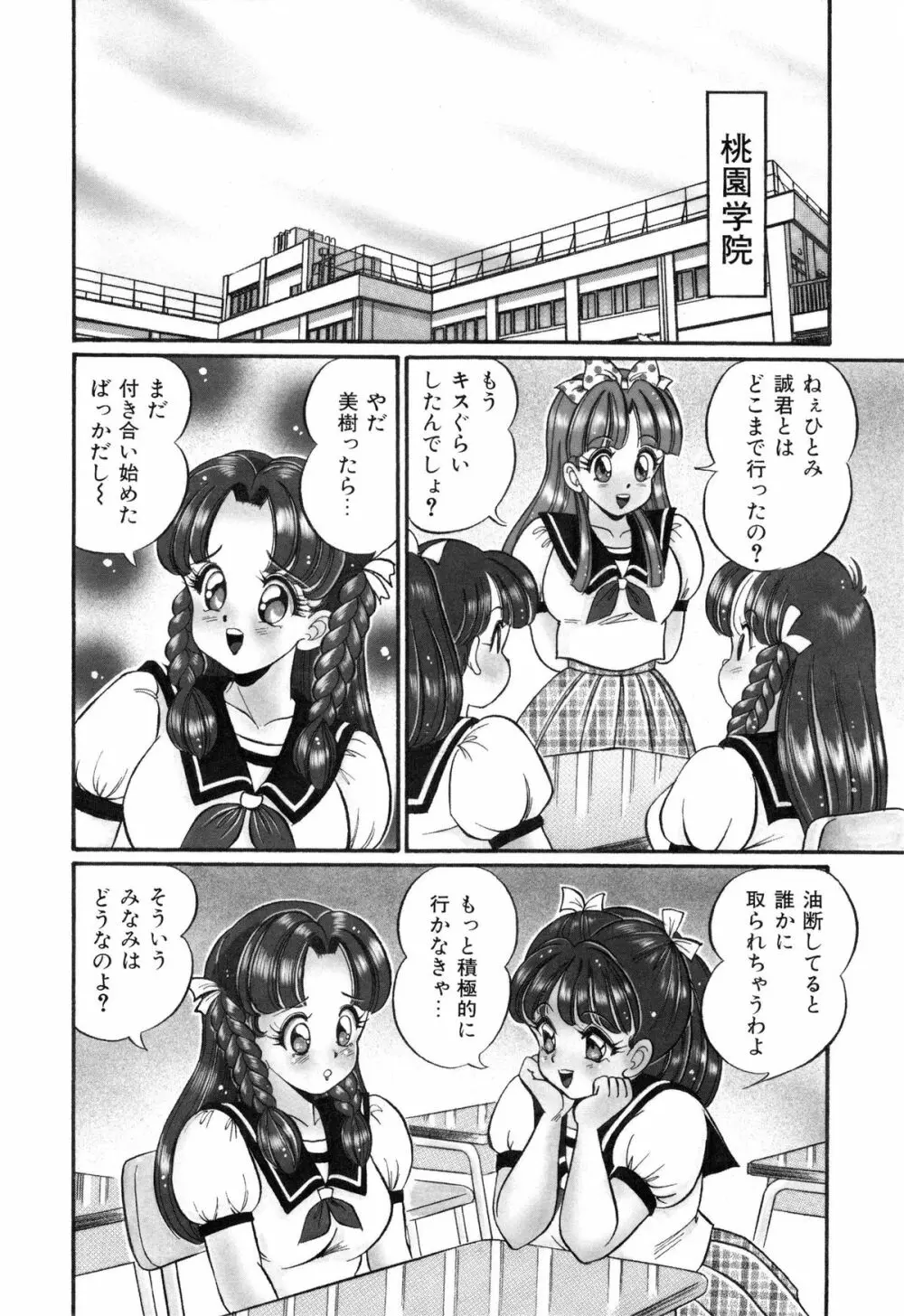 バージン学園パラダイス 31ページ