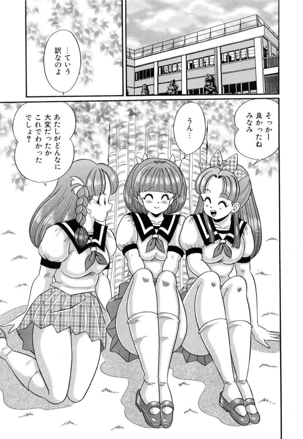 バージン学園パラダイス 80ページ