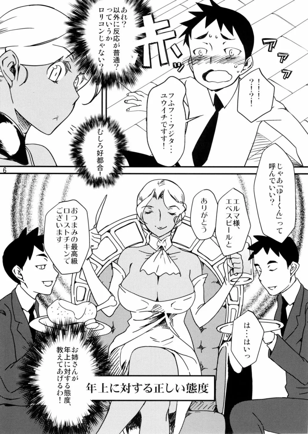 褐色お姉さんの筆下ろし Ver.5 8ページ