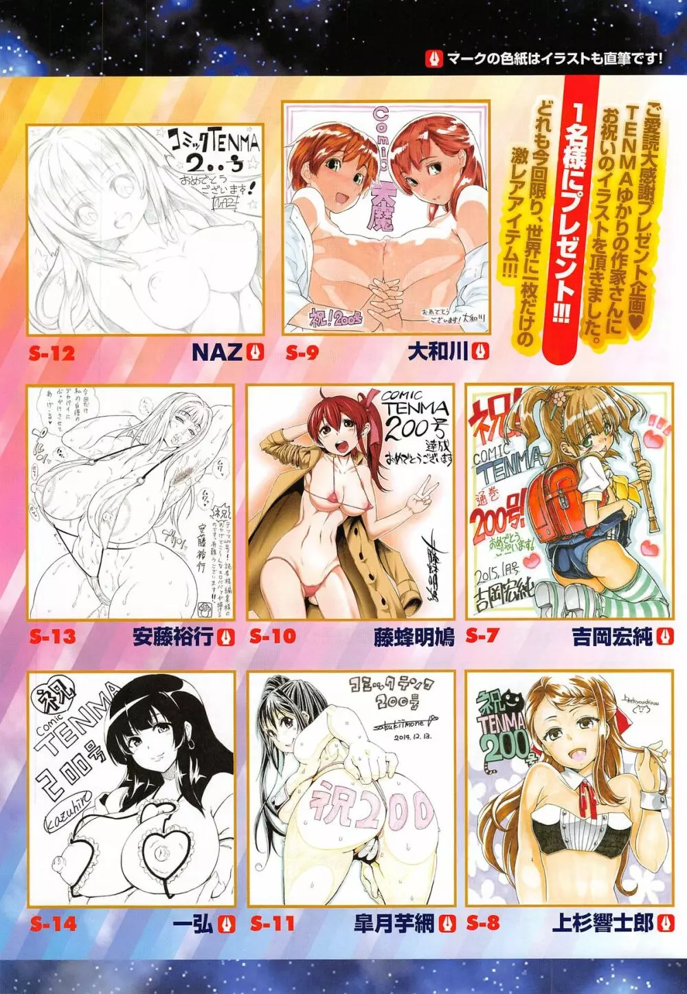 COMIC 天魔 2014年12月号 10ページ