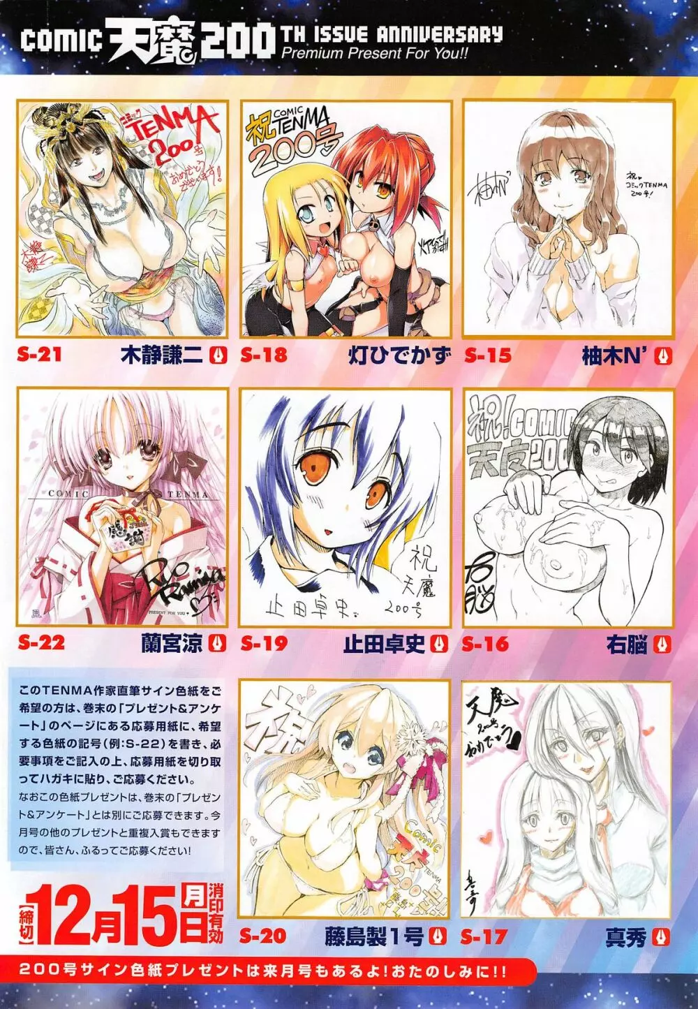 COMIC 天魔 2014年12月号 11ページ