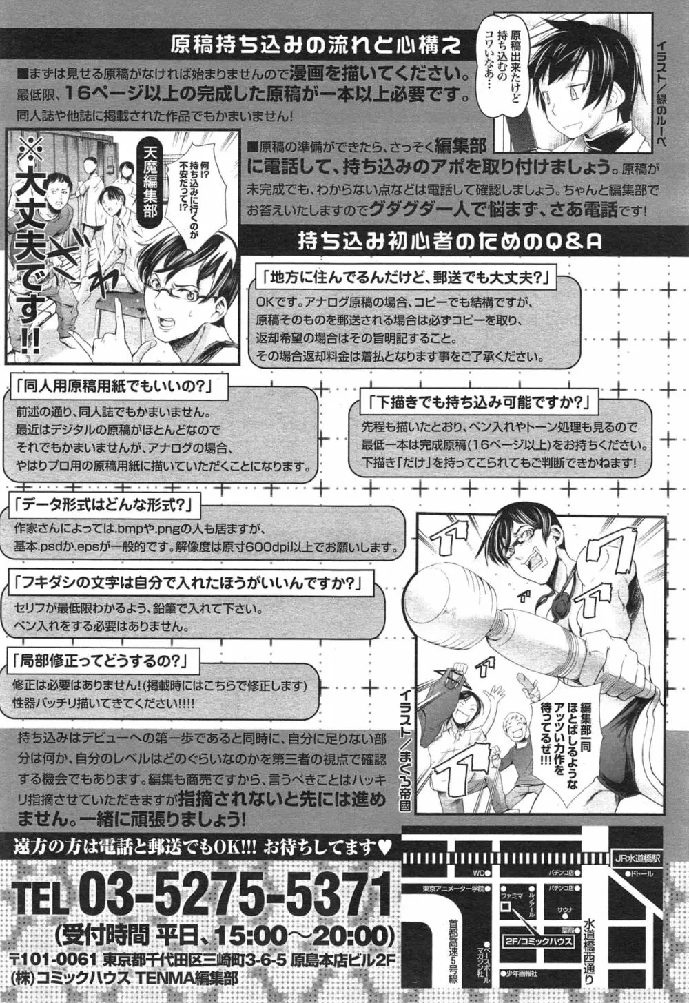 COMIC 天魔 2014年12月号 419ページ