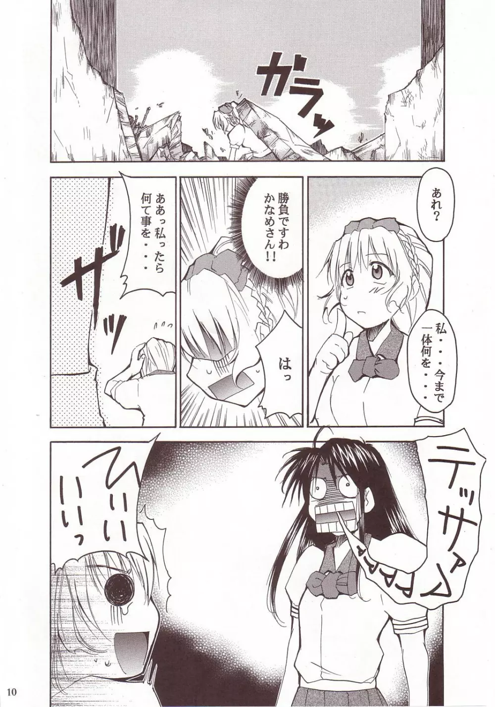 FULL METAL 2 9ページ