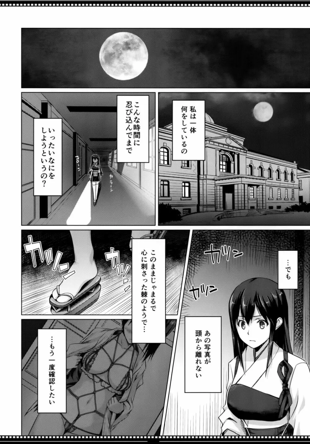 色即是空 一航戦は見た 7ページ