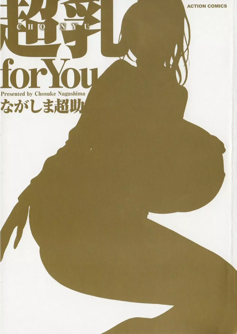 Cho Nyu for You c01-09 2ページ