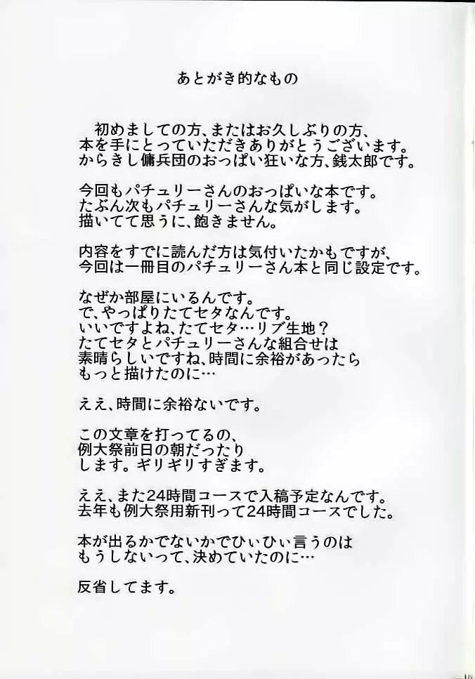 ポニテでミルクなパッチェさんが部屋にいたらの本 14ページ