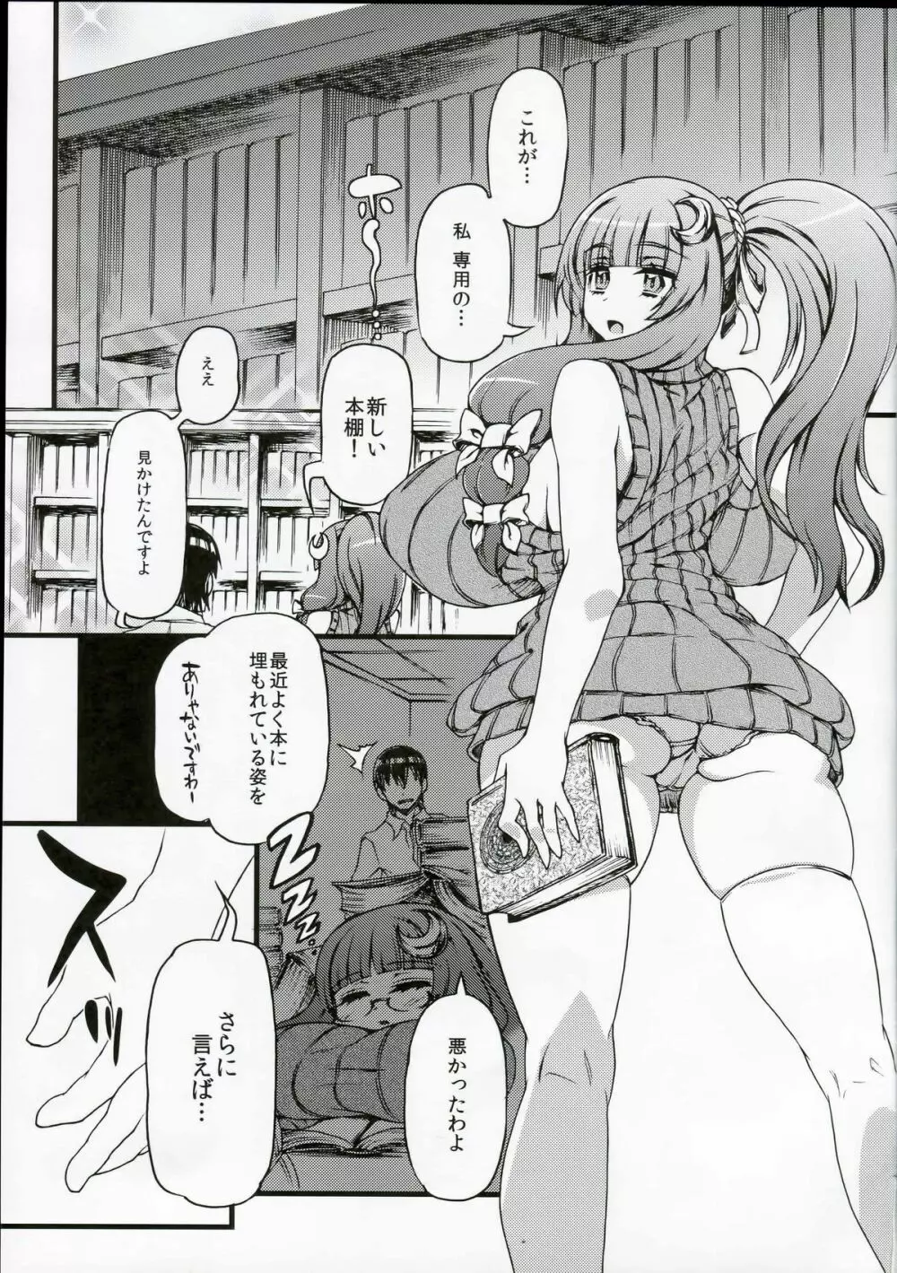 ポニテでミルクなパッチェさんが部屋にいたらの本 2ページ