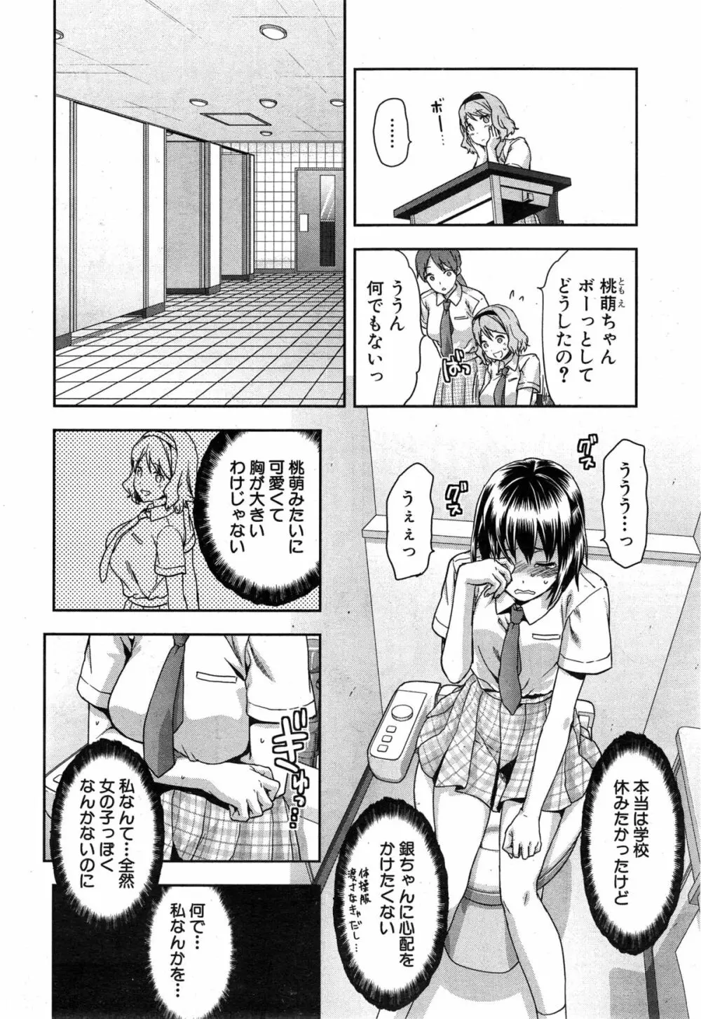 ずっと好きだった 第1-4話 88ページ