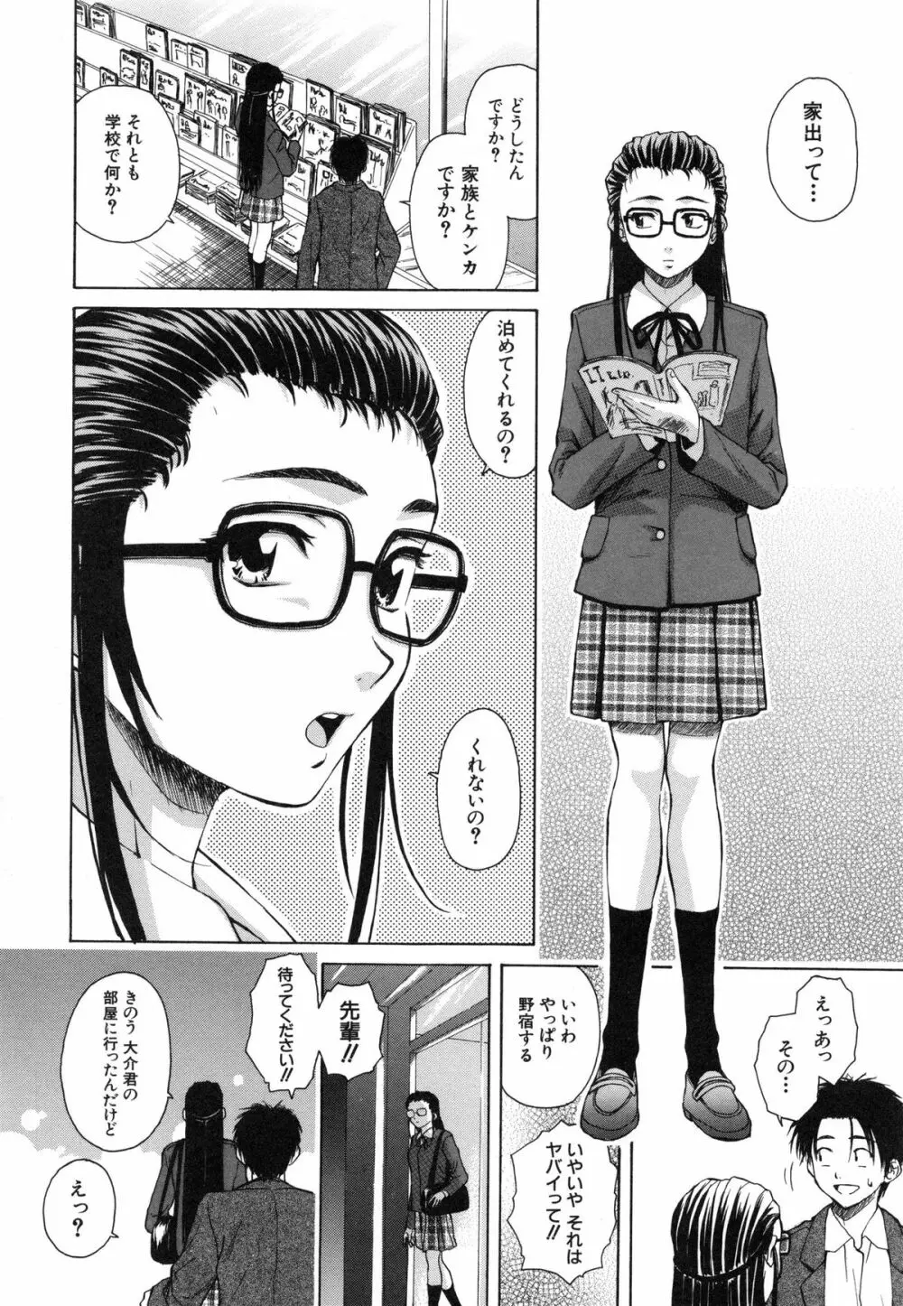 教師と生徒と 114ページ