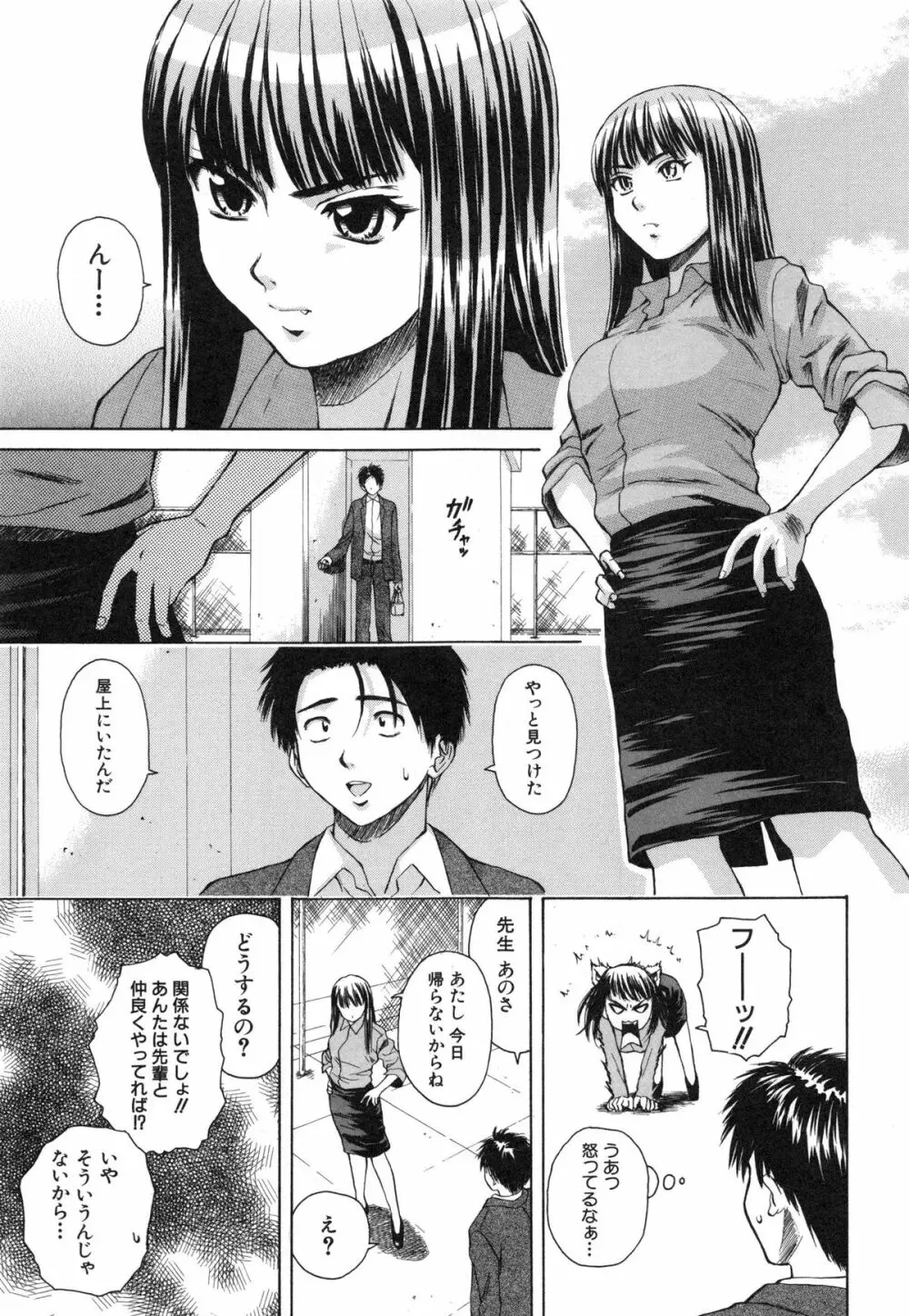 教師と生徒と 121ページ