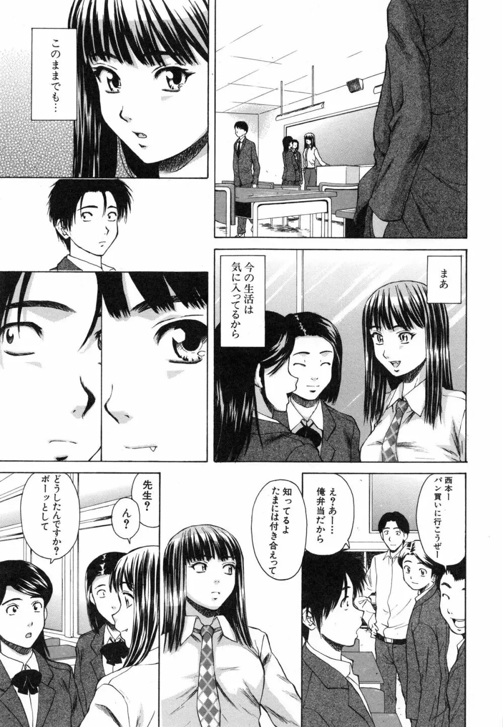 教師と生徒と 149ページ