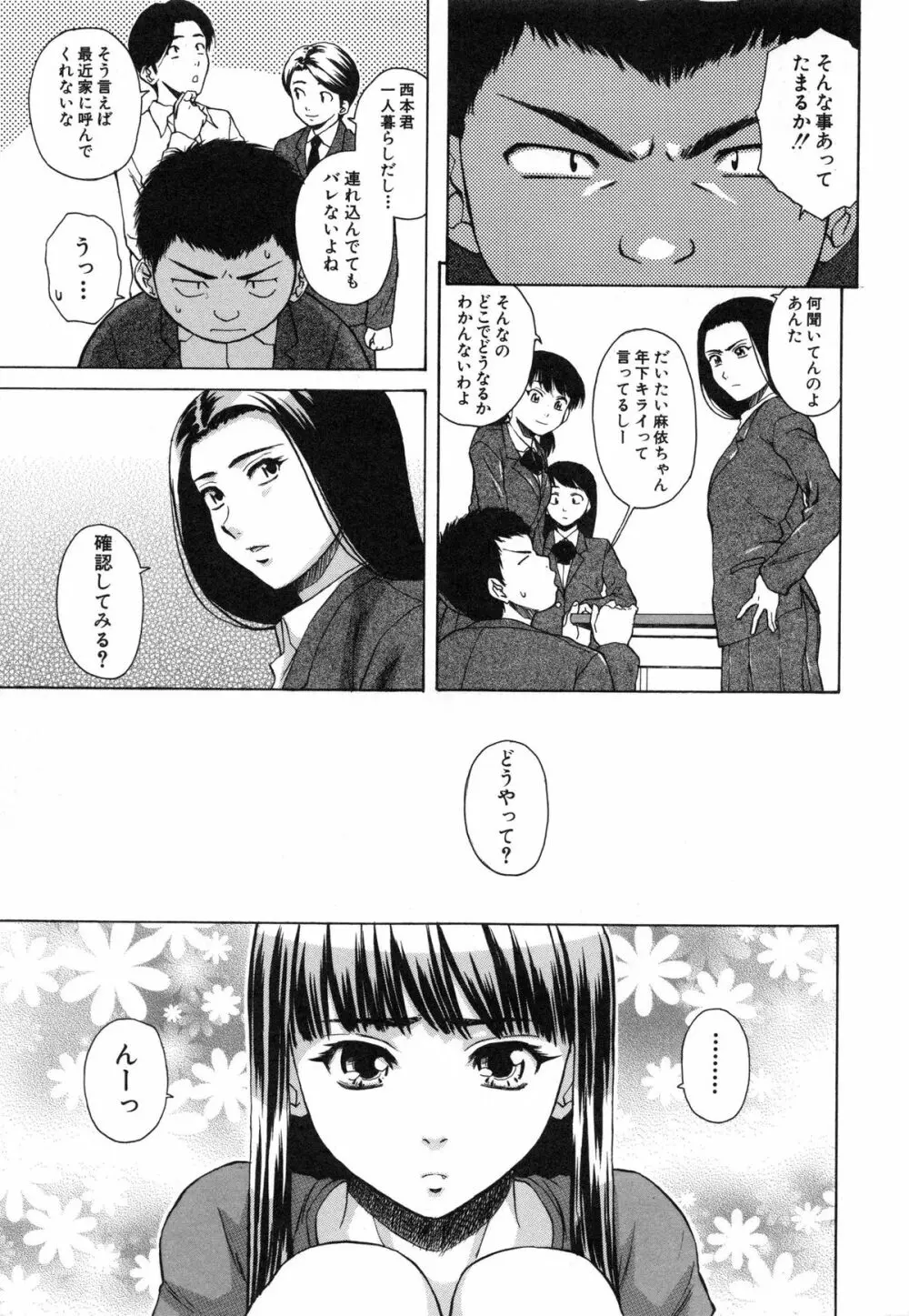 教師と生徒と 151ページ