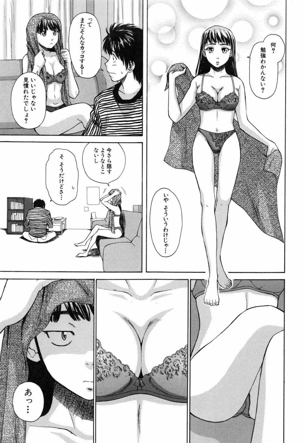 教師と生徒と 169ページ