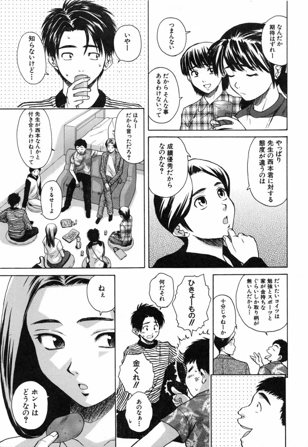 教師と生徒と 177ページ