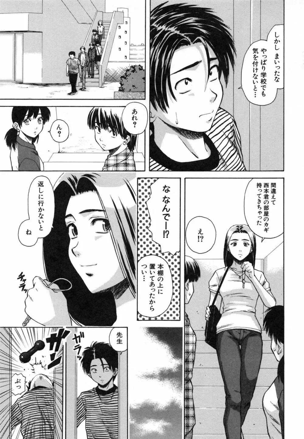 教師と生徒と 179ページ