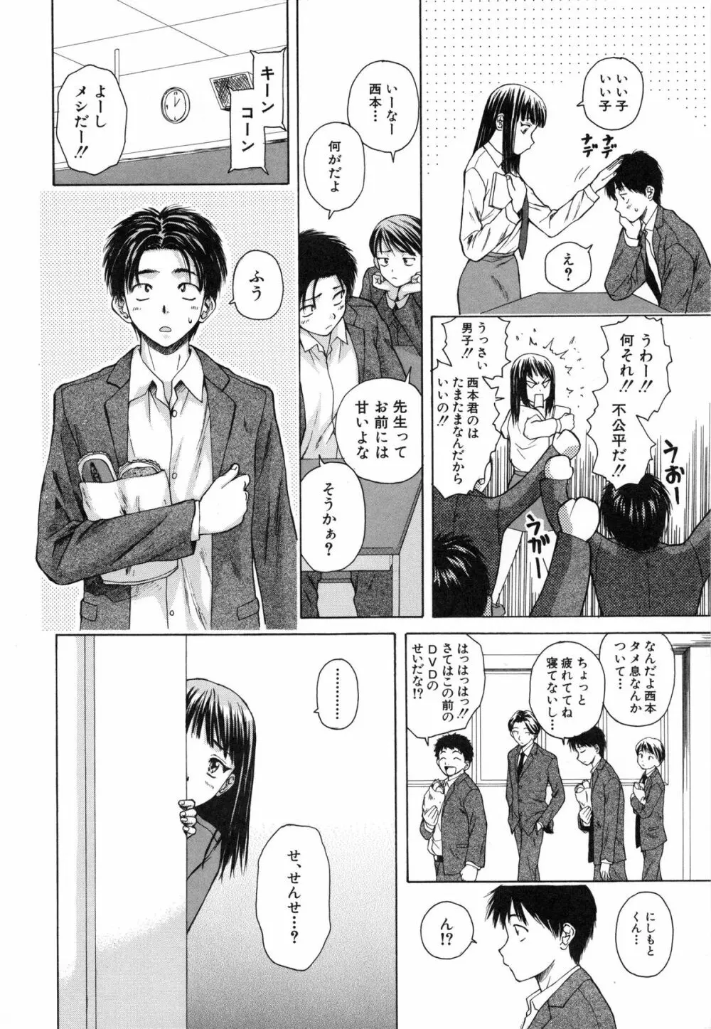 教師と生徒と 18ページ