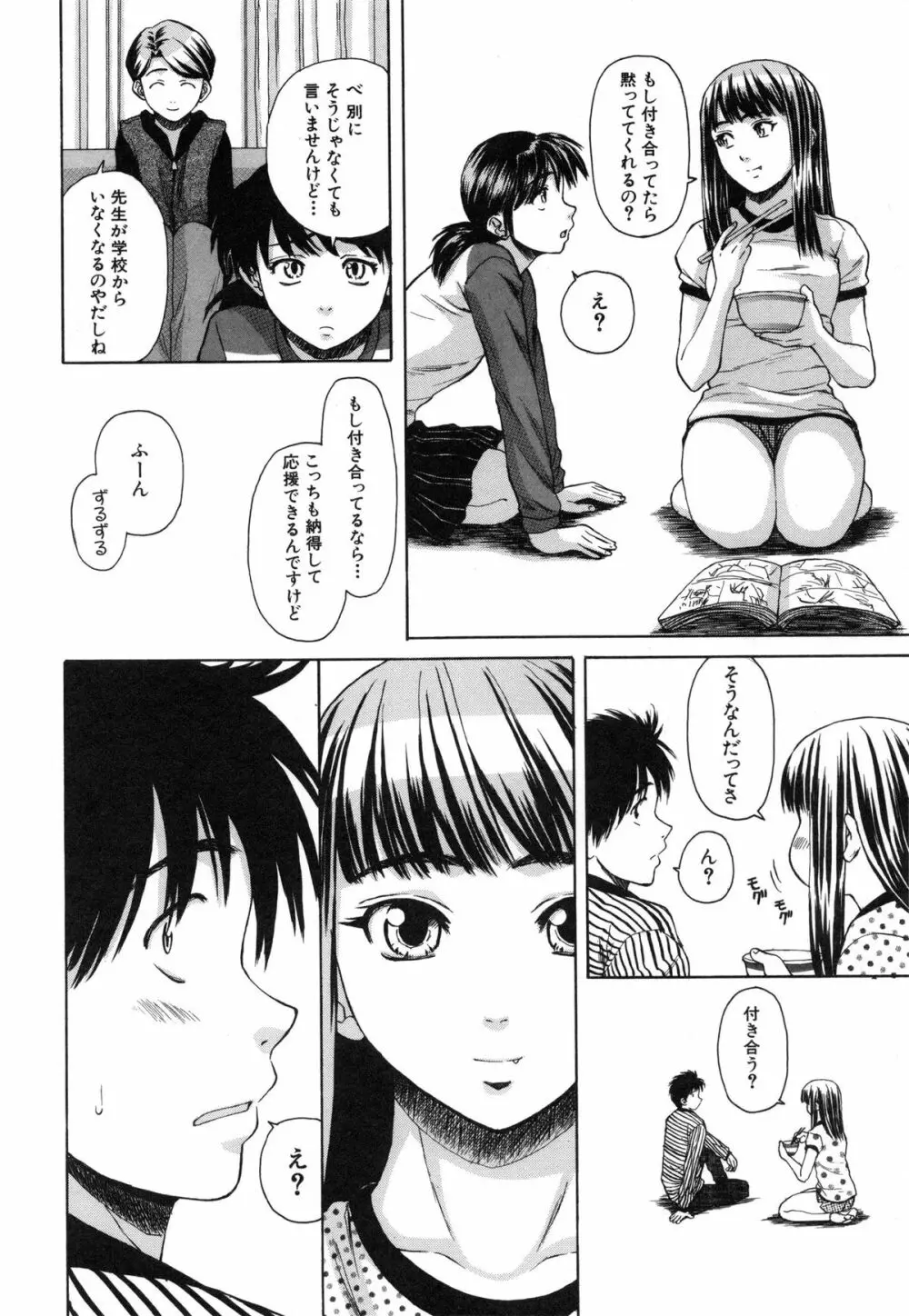 教師と生徒と 184ページ