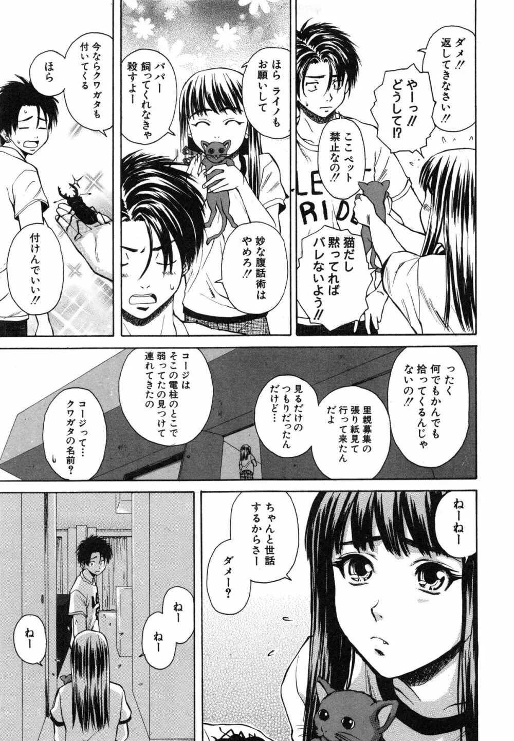 教師と生徒と 211ページ