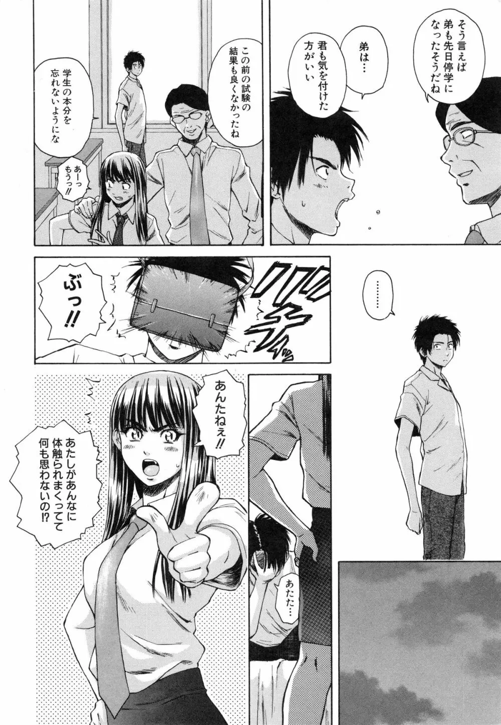 教師と生徒と 218ページ