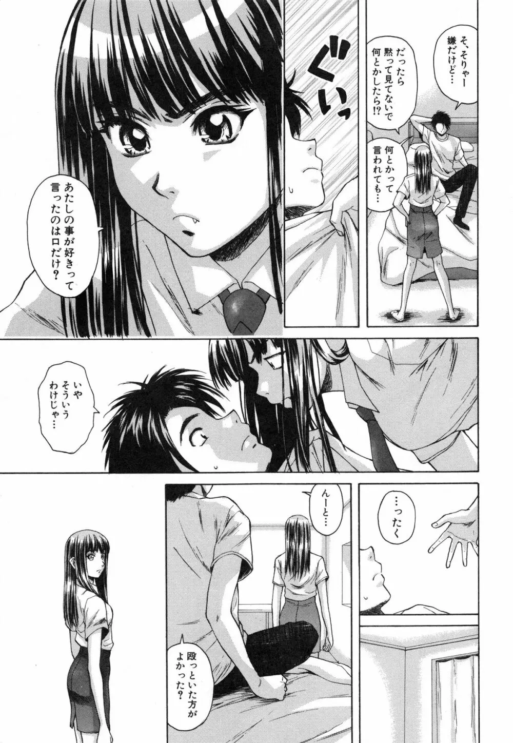 教師と生徒と 219ページ