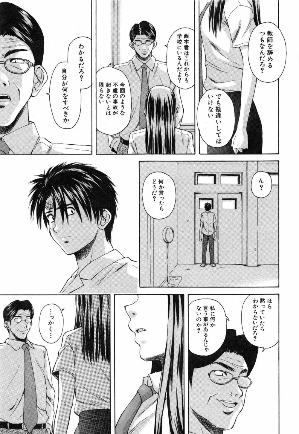 教師と生徒と 243ページ