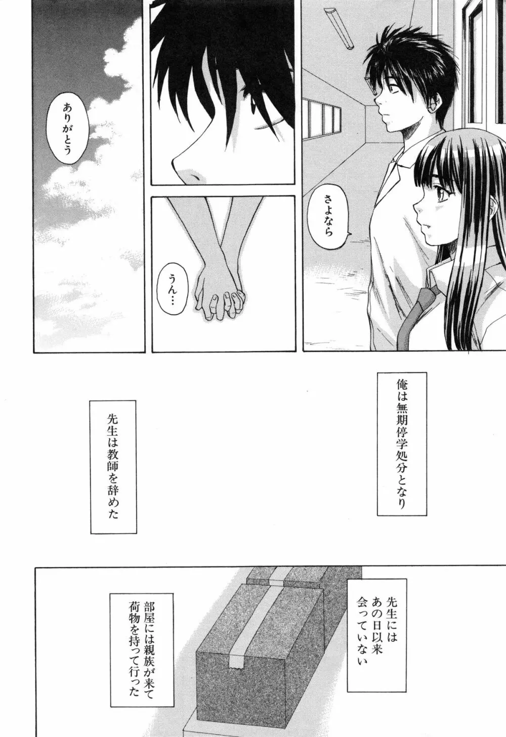 教師と生徒と 246ページ