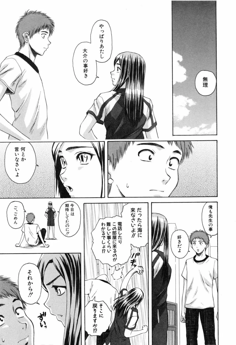 教師と生徒と 255ページ