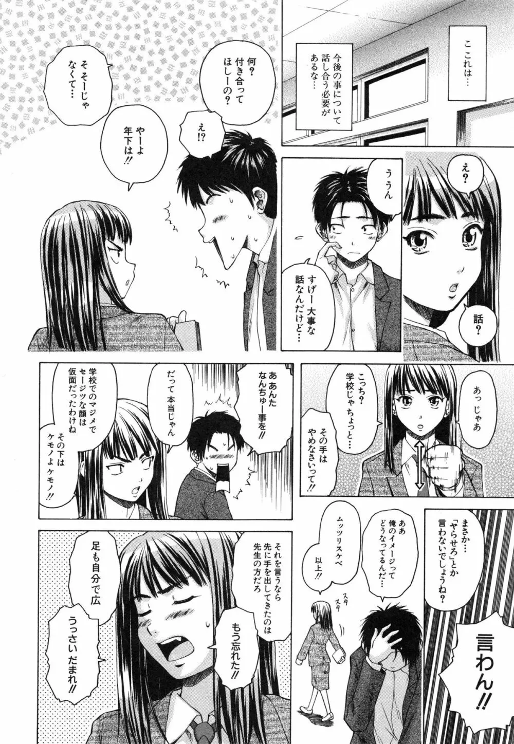 教師と生徒と 46ページ