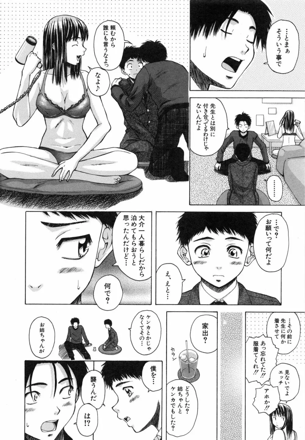 教師と生徒と 78ページ