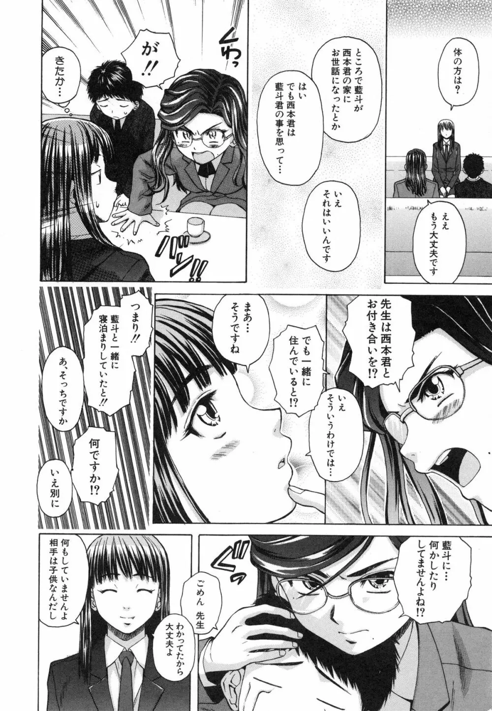 教師と生徒と 94ページ