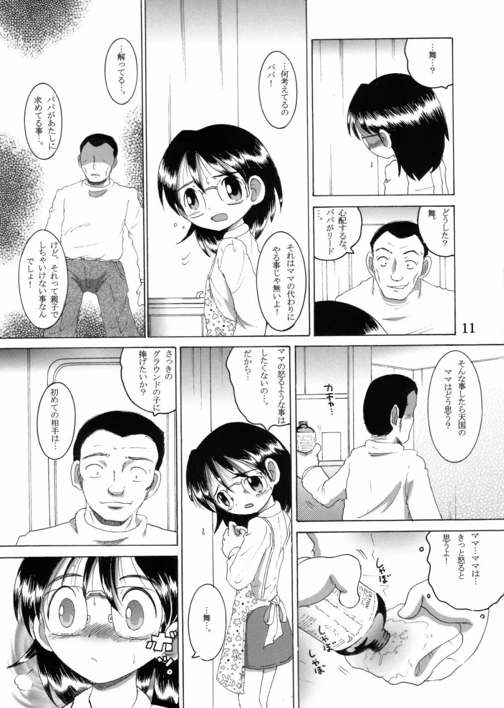 愛娘甘柑 12ページ