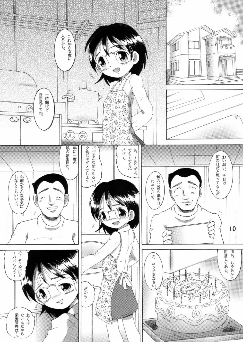 愛娘甘柑 9ページ