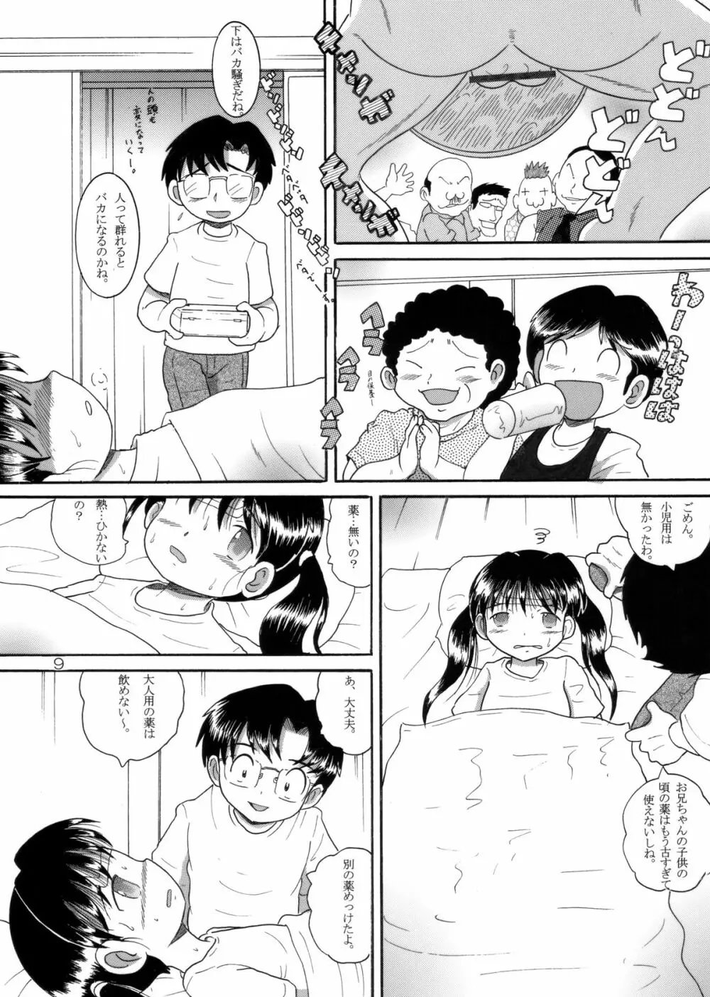 介抱幼柑 10ページ