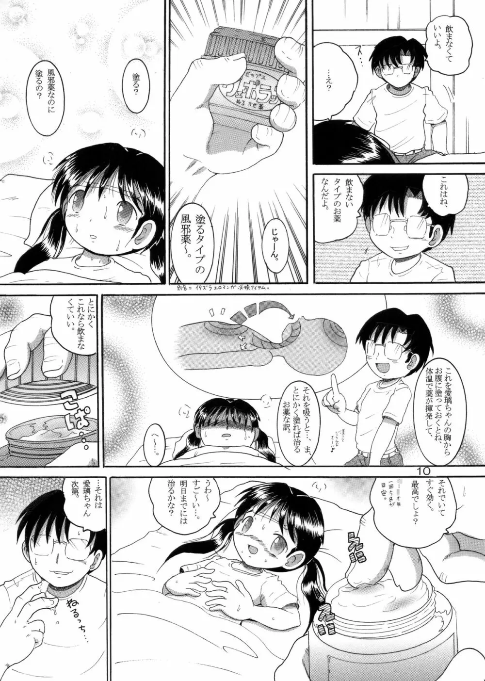 介抱幼柑 11ページ