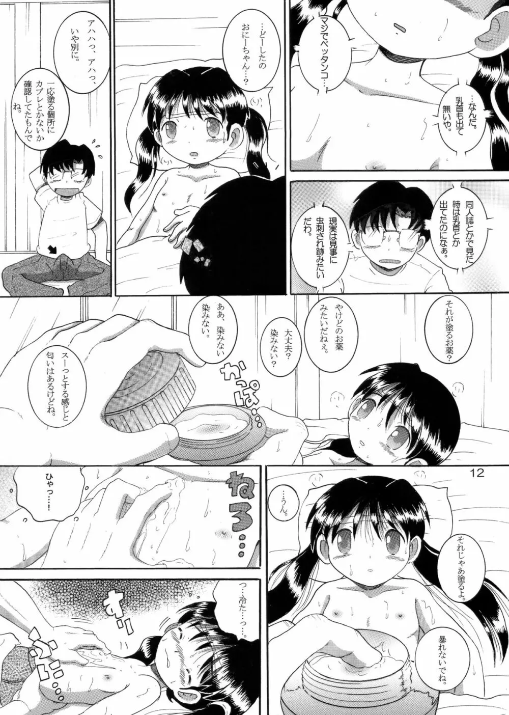 介抱幼柑 13ページ