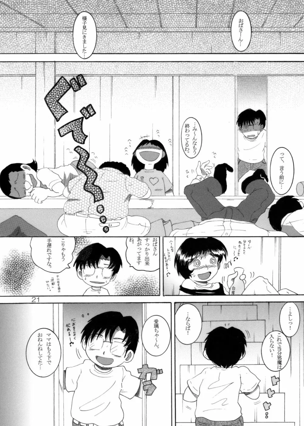 介抱幼柑 22ページ