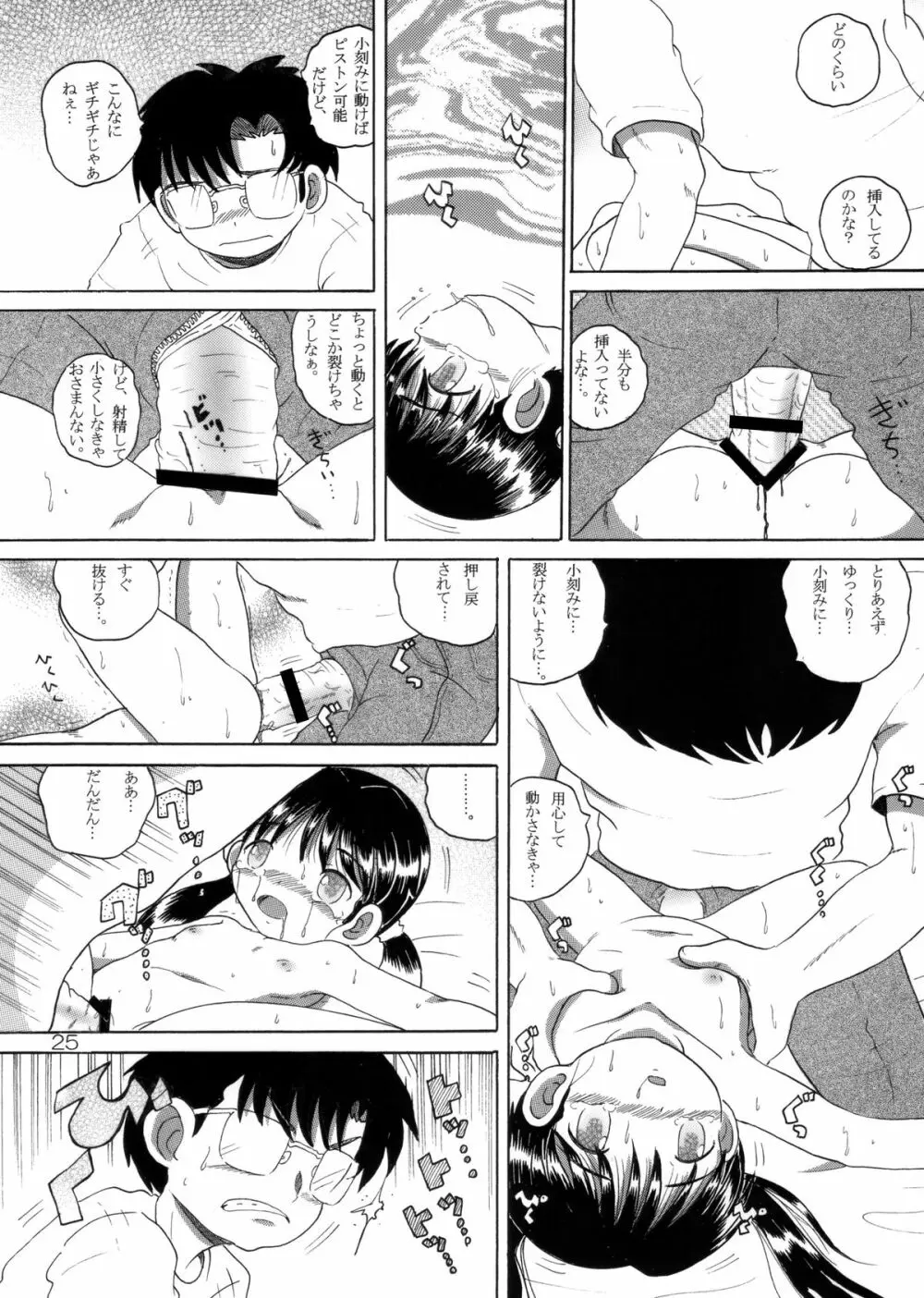 介抱幼柑 26ページ