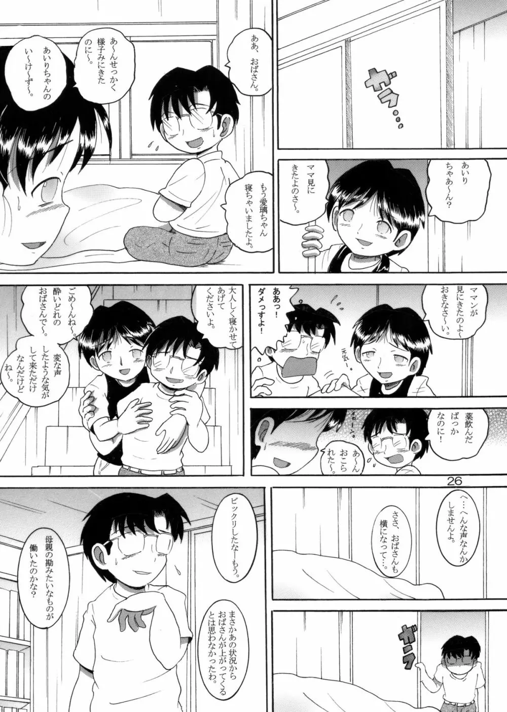 介抱幼柑 27ページ