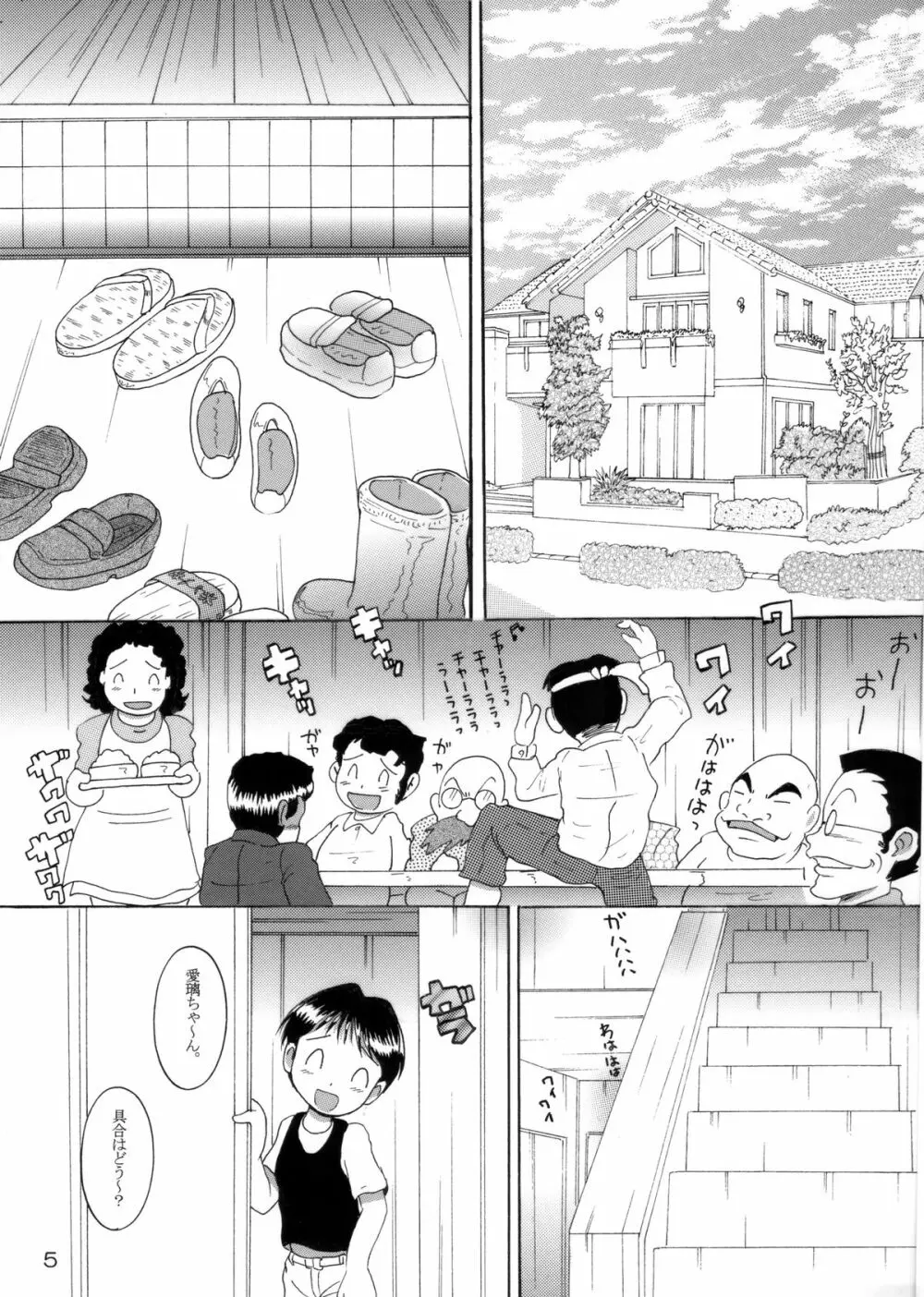 介抱幼柑 6ページ