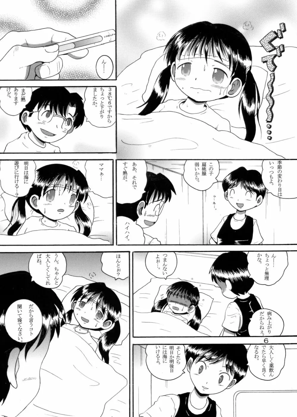 介抱幼柑 7ページ