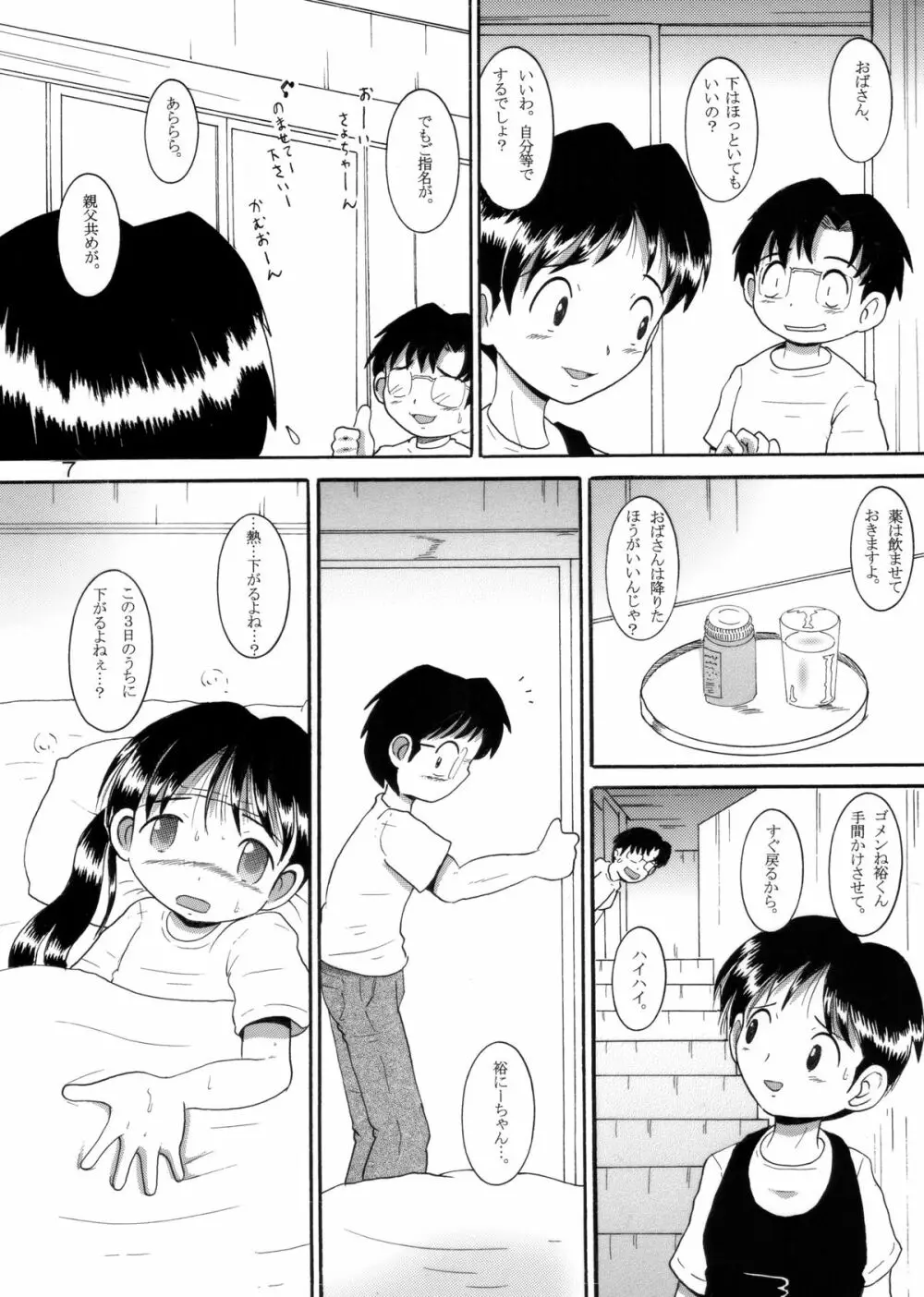 介抱幼柑 8ページ