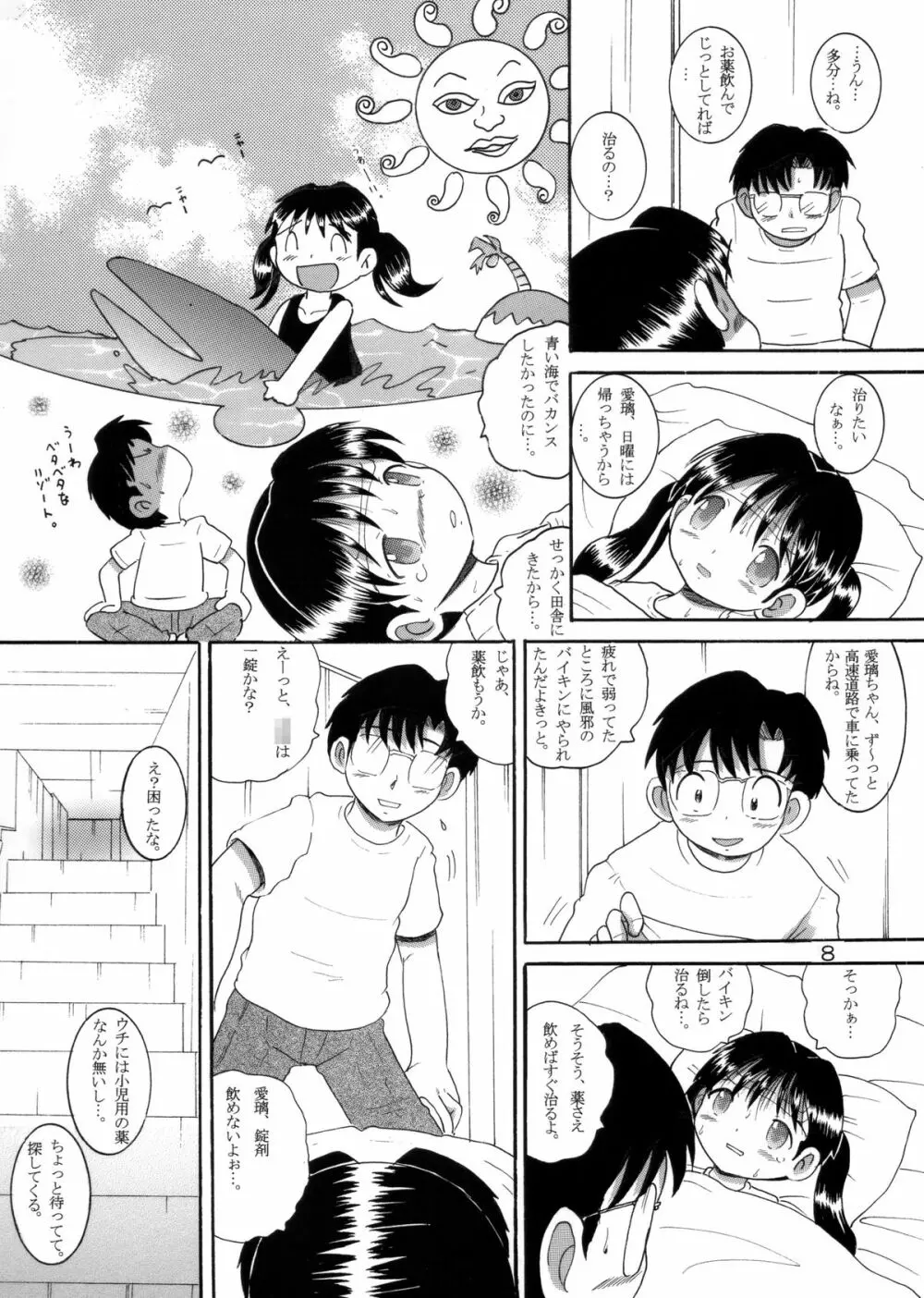 介抱幼柑 9ページ