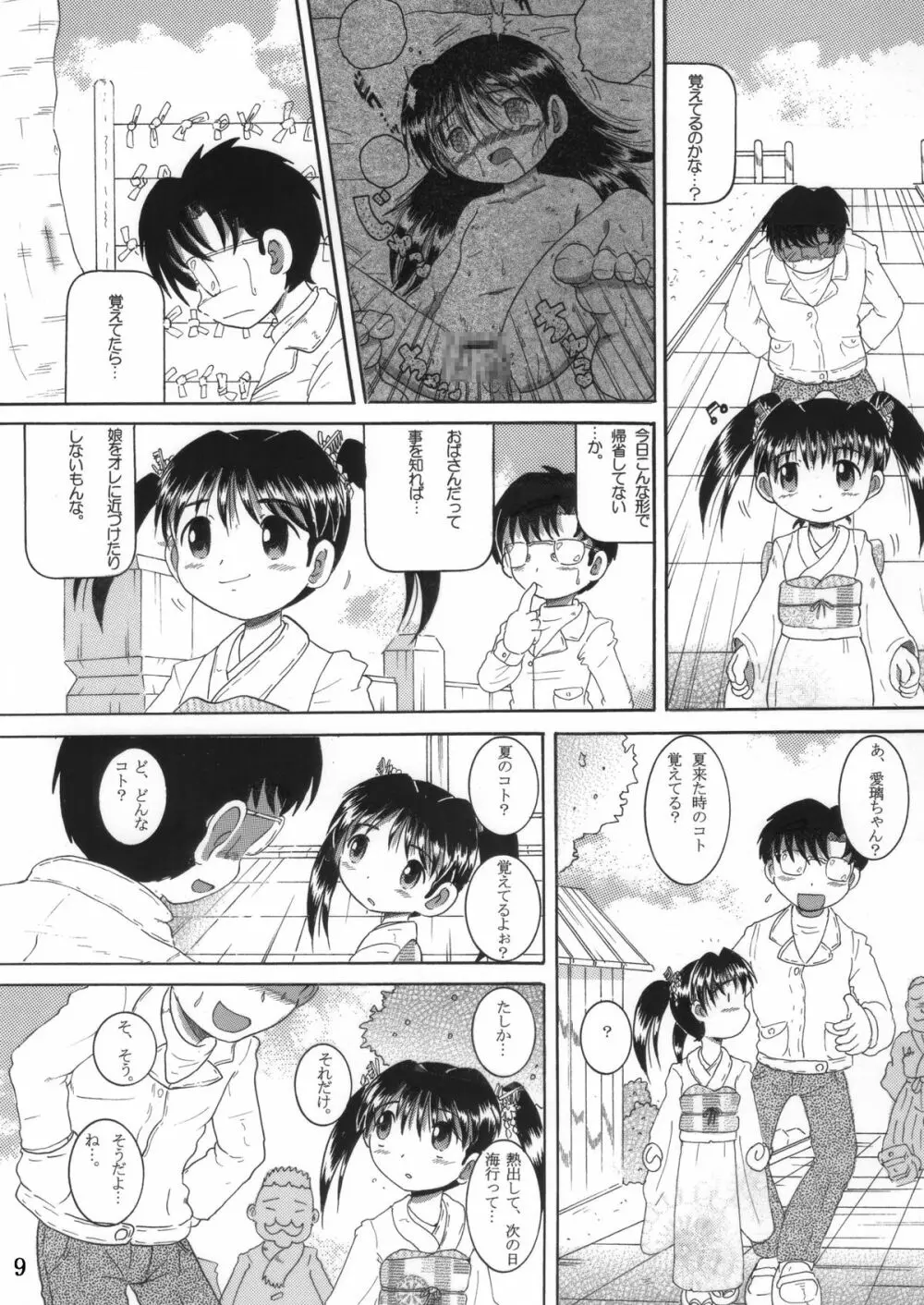 混沌幼柑 10ページ