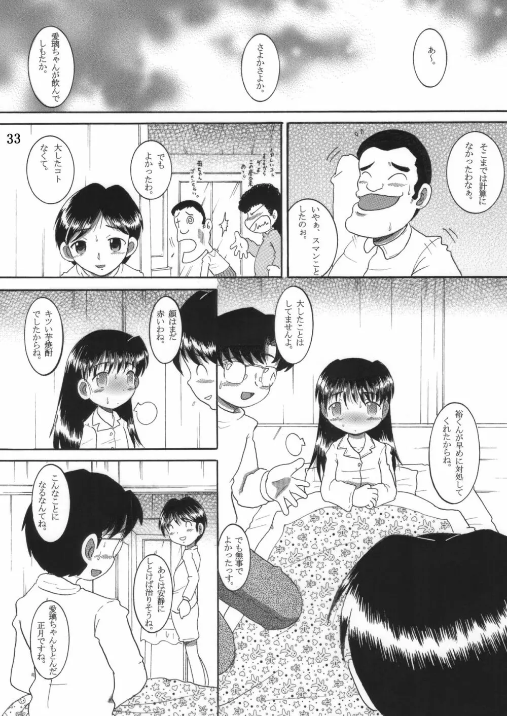 混沌幼柑 34ページ