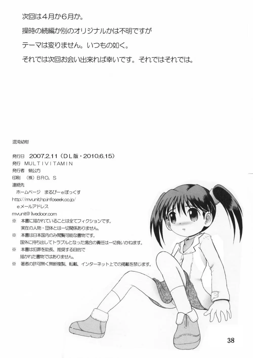 混沌幼柑 39ページ