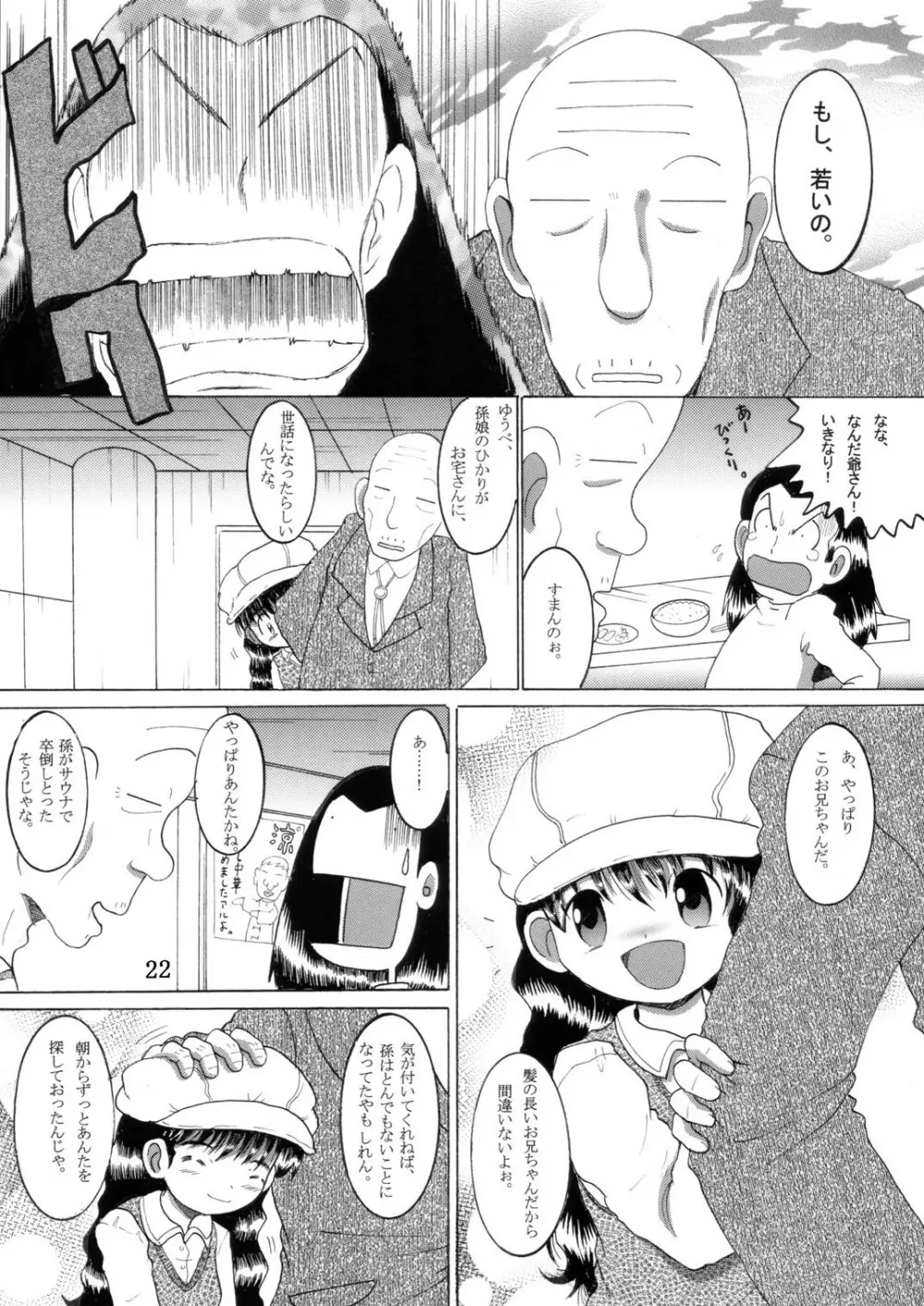 湯煙幼柑 23ページ